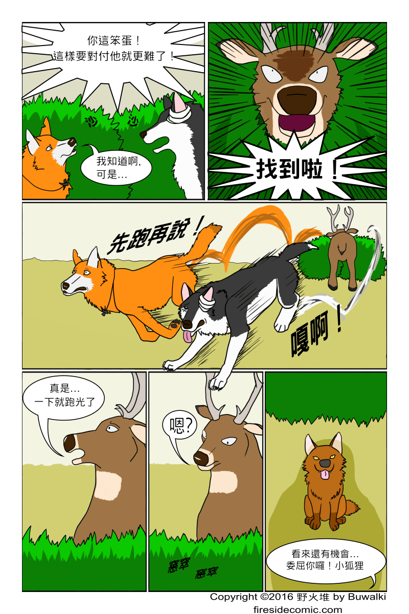 HuntingGame08